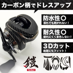 鎧YOROI　ダイワ用