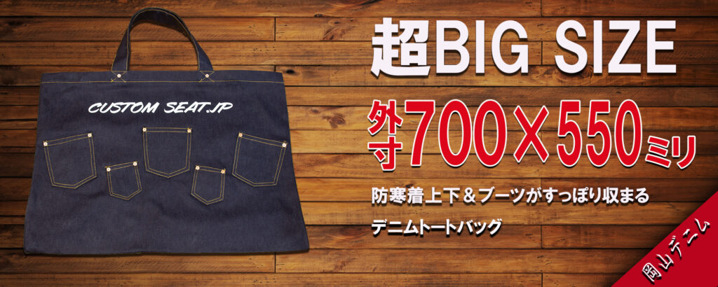 BIGデニムトートバッグ